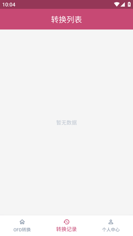 OFD转换助手 (6)