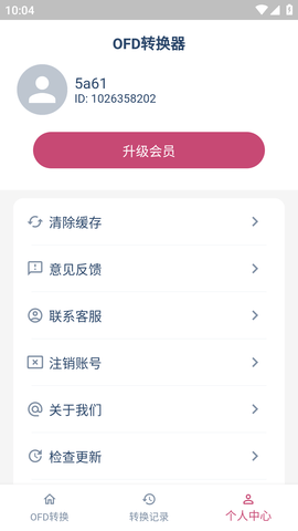 OFD转换助手 (7)