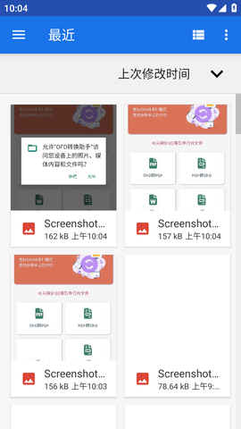 OFD转换助手 (5)