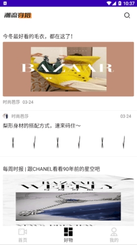 潮流穿搭种草最新版
