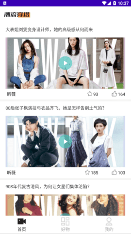 潮流穿搭种草最新版