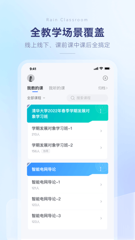 雨课堂
