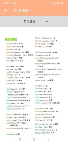 三年级英语练习册App最新版