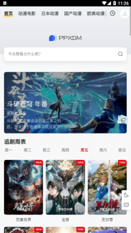 PPXDM动漫2024最新版