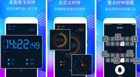 桌面悬浮时钟APP破解版