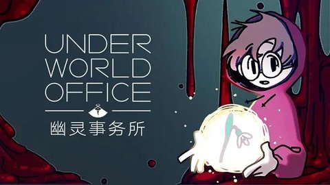 幽灵事务所官方正版