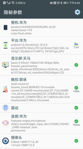 隐秘参数硬件检测App
