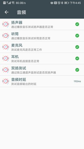 隐秘参数硬件检测App