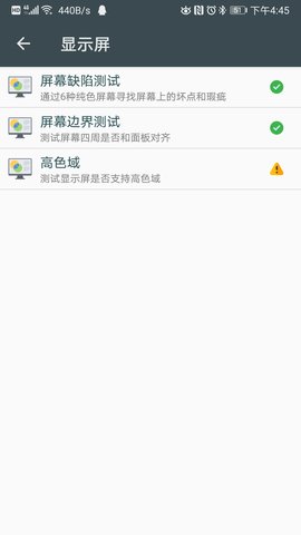 隐秘参数硬件检测App