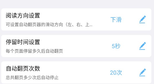 自动翻页器APP去广告免费版