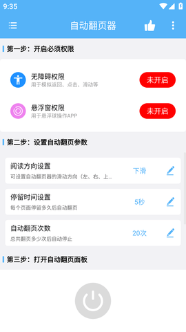 自动翻页器 (1)