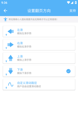 自动翻页器APP去广告免费版