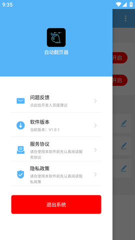 自动翻页器 (2)