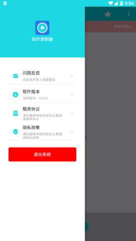 动作录制器无时长限制版