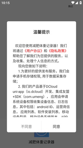 减肥体重记录器 (1)