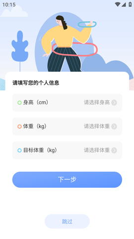 减肥体重记录器免费版