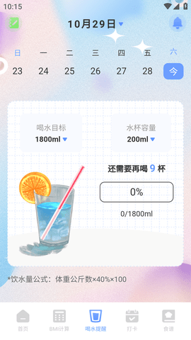 减肥体重记录器 (5)