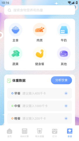 减肥体重记录器 (7)