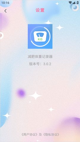 减肥体重记录器 (10)