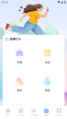 减肥体重记录器 (6)