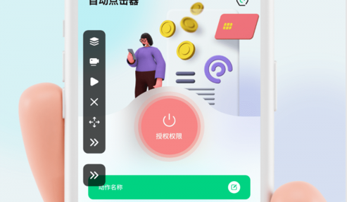 超人连点器破解版