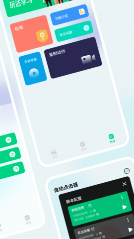 超人连点器破解版