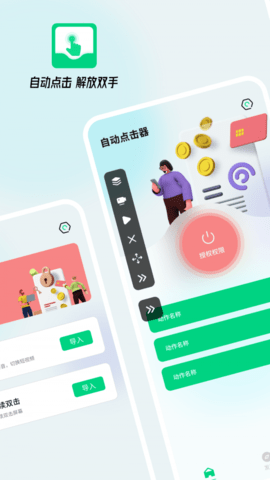 超人连点器破解版