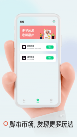 超人连点器破解版