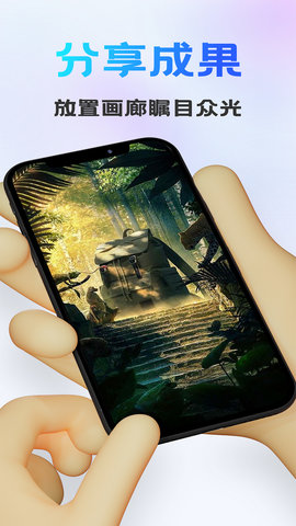 Ai画图秀App手机版