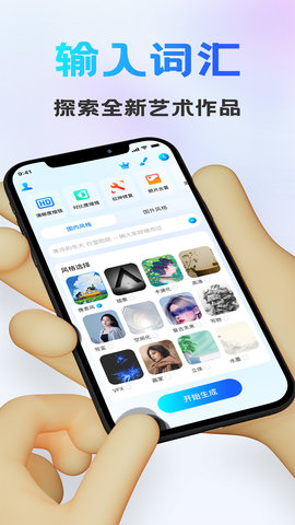 Ai画图秀App手机版