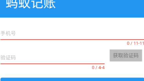 蚂蚁记账最新版