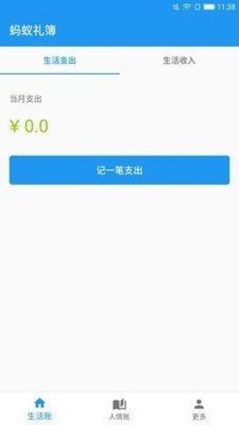 蚂蚁记账最新版