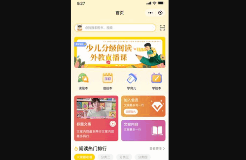 睿贝卡绘本App免费版