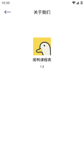 尾鸭课程表 (3)