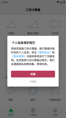 几何计算器APP手机版 (1)