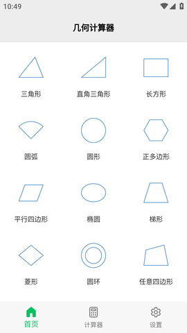 几何计算器APP手机版