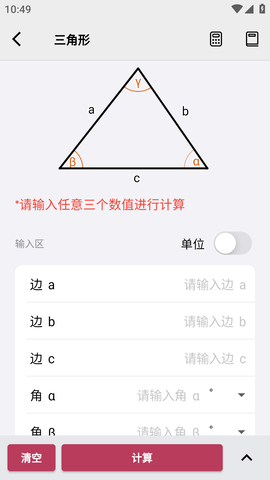 几何计算器APP手机版