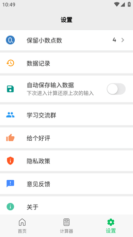 几何计算器APP手机版 (4)