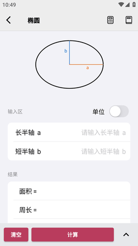 几何计算器APP手机版 (6)