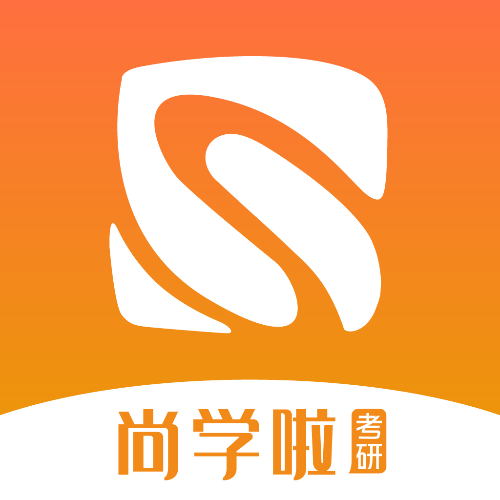 尚学啦考研App官方版