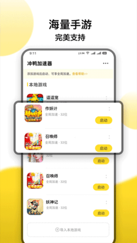 冲鸭变速器破解版