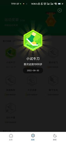 老王爱走路App安卓版