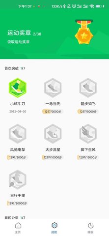 老王爱走路App安卓版