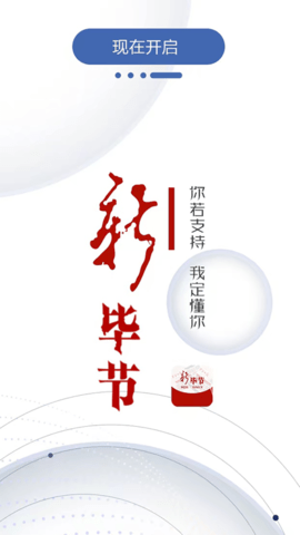 新毕节App2023最新版
