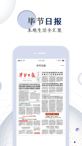 新毕节App2023最新版