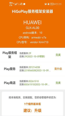 HiGoPlay服务框架安装器破解版