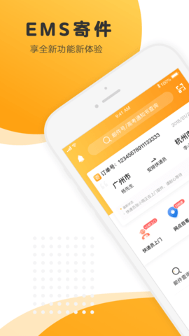 邮政EMS快递查询