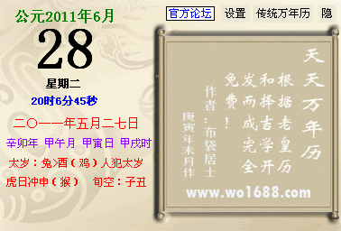 天天万年历