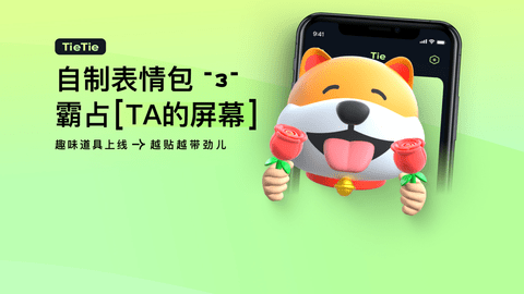 贴贴TieTie2023最新版