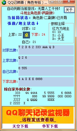 QQ欢乐斗地主记牌器_无限多开游戏大厅